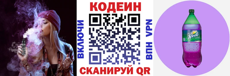 Купить где  Нелидово  Кодеиновый сироп Lean напиток Lean (лин) 